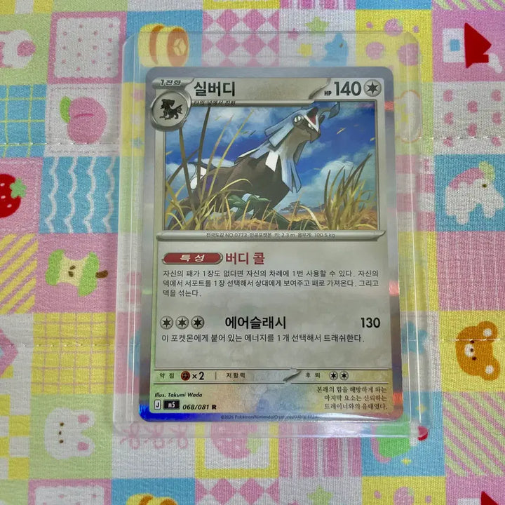 [BUNJANG] Pokemon TCG Silvally R Mega Expansion Abyss Eye (Korean Edition) / 포켓몬 TCG 실버디 R 메가 확장팩 어비스 아이 (한글판)