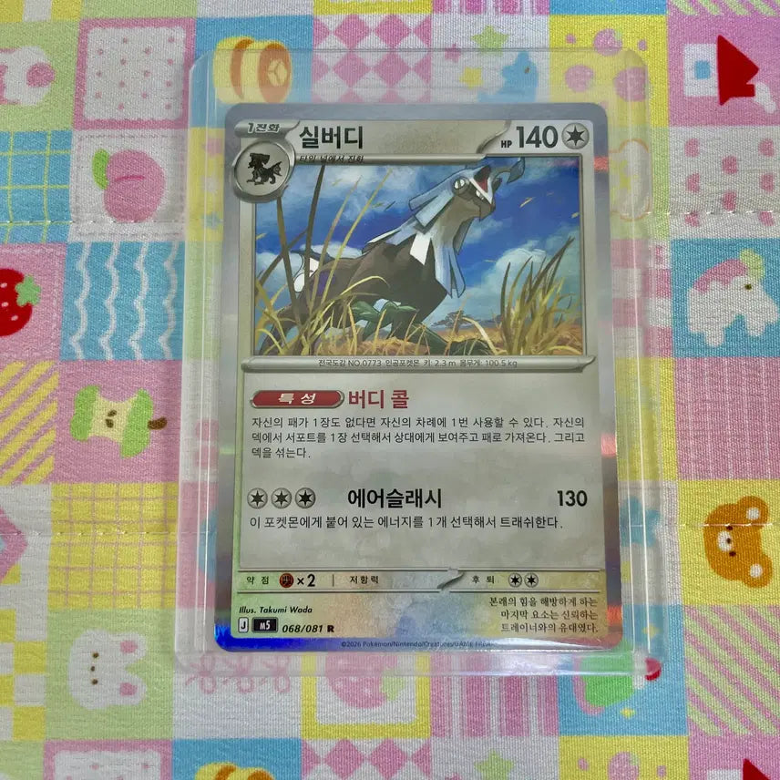 [BUNJANG] Pokemon TCG Silvally R Mega Expansion Abyss Eye (Korean Edition) / 포켓몬 TCG 실버디 R 메가 확장팩 어비스 아이 (한글판)
