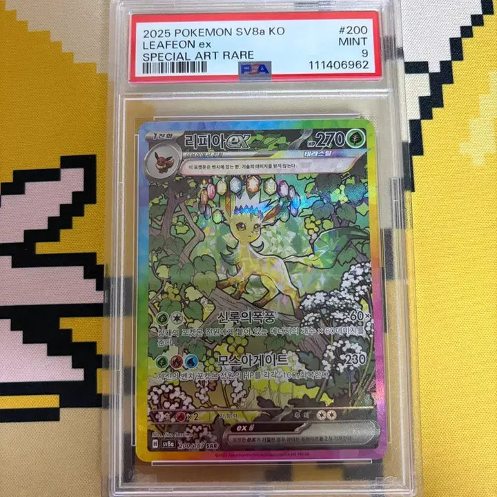 [BUNJANG] Leafeon SAR PSA 9 / 포켓몬카드 리피아 SAR PSA9