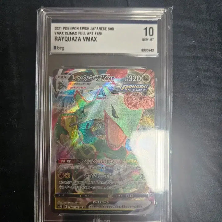 [BUNJANG] Pokemon Card Rayquaza VMAX BRG 10 Graded / 포켓몬카드 일판 레쿠쟈 vmax brg10
