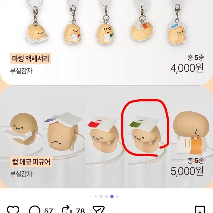 [BUNJANG] Minumsa Book Fair 2026 Gacha Potato Figure / 2026 서국전 민음사 부실감자 가챠