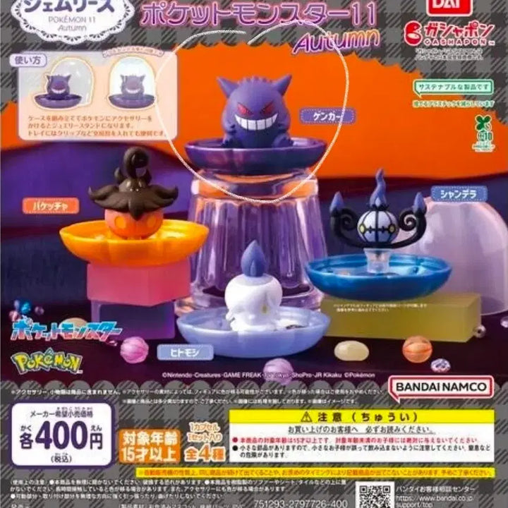 [BUNJANG] Pokemon Zensho Series 11 Autumn Phantom Figure / 포켓몬 랜덤 제무리즈 가챠 판매합니다