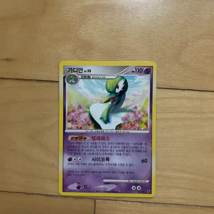 [BUNJANG] DP Pokémon Gardevoir 2010 Card / DP 포켓몬 카드 가디안 2010