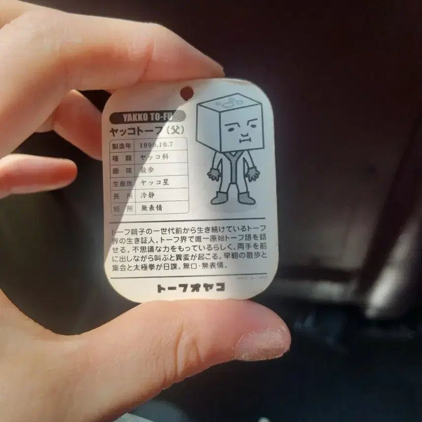 [BUNJANG] Tofu Oyako Figure / 토후 오야코 피규어