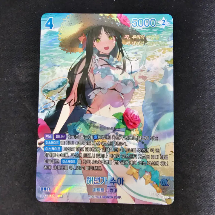 [BUNJANG] Eternal Return SuA SPR Signed Card / 니벨아레나 이터널리턴 해변의 수아 SPR 싸인 카드