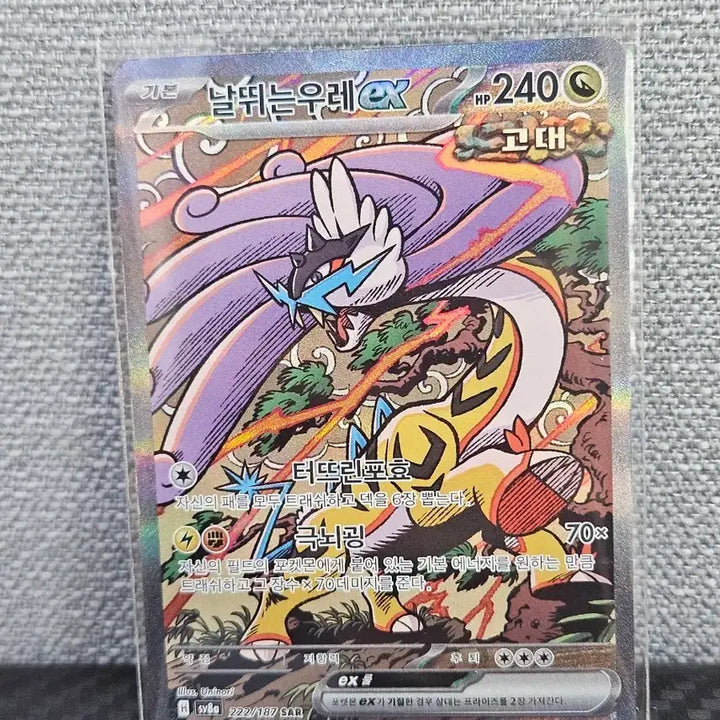 [BUNJANG] Pokémon Card Roaring Tempest SAR / 포켓몬카드 날뛰는 우레 SAR 앨범용