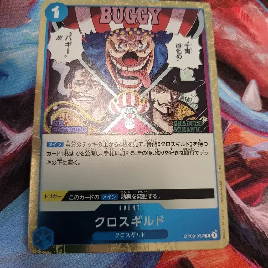 [BUNJANG] One Piece Card Game OP09 Set 057 / 원피스 카드 일판 op09 057