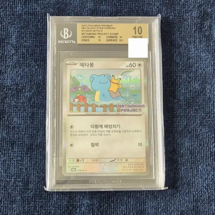[BUNJANG] 2025 Pokemon Promo Card Ditto BGS 10 Pristine / 2025 포켓몬 프로모카드 메타몽 디토 BGS 10 PRISTINE