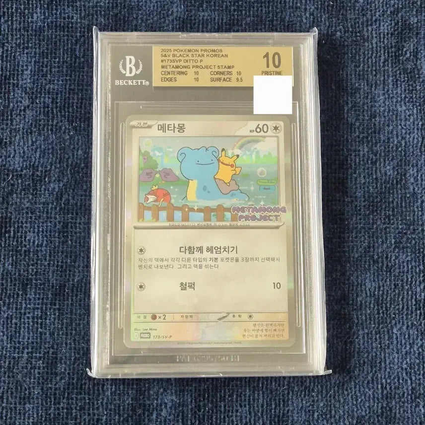 [BUNJANG] 2025 Pokemon Promo Card Ditto BGS 10 Pristine / 2025 포켓몬 프로모카드 메타몽 디토 BGS 10 PRISTINE