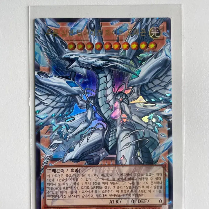 [BUNJANG] Yu-Gi-Oh! Blue-Eyes Deep-Eyes White Dragon / 유희왕 푸른 심연 딥아이즈 화이트 드래곤