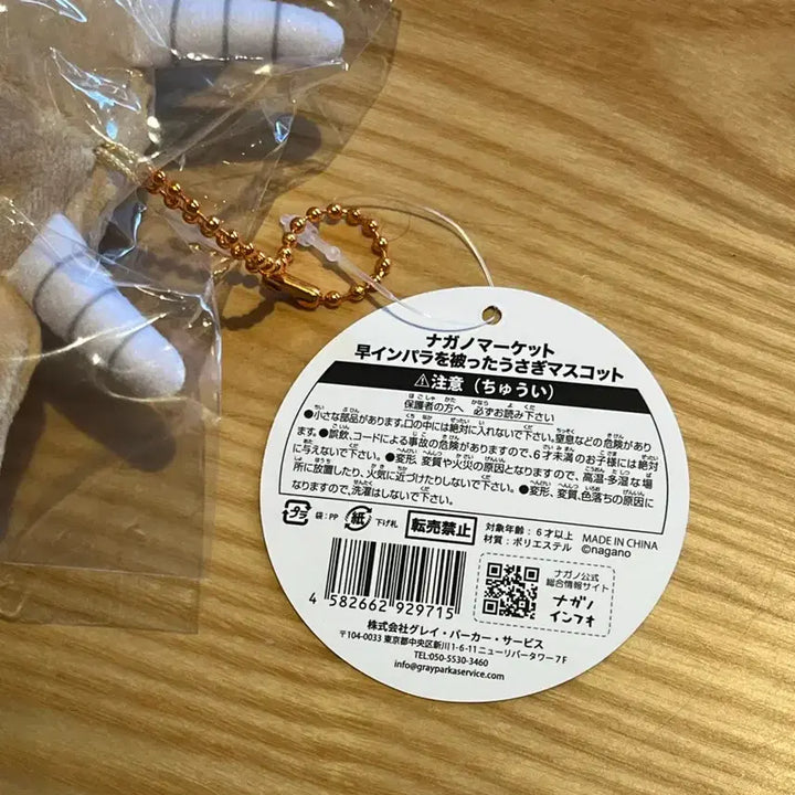 [BUNJANG] Impala Usagi Mascot Keyring Doll / 임팔라 우사기 마스코트 키링 인형