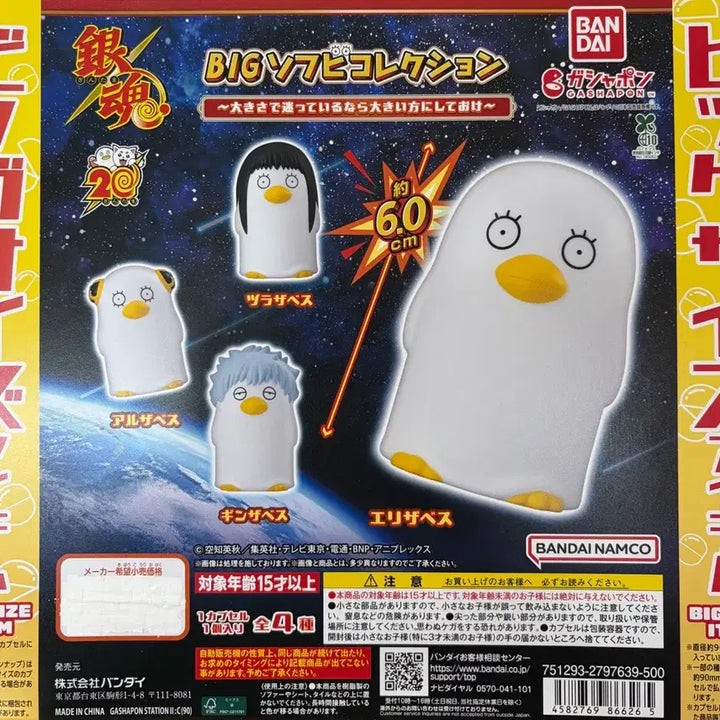 [BUNJANG] Gintama Elizabeth Big Sofubi Gacha - Katsura / 은혼 엘리자베스 빅소프비 가챠 -카츠라