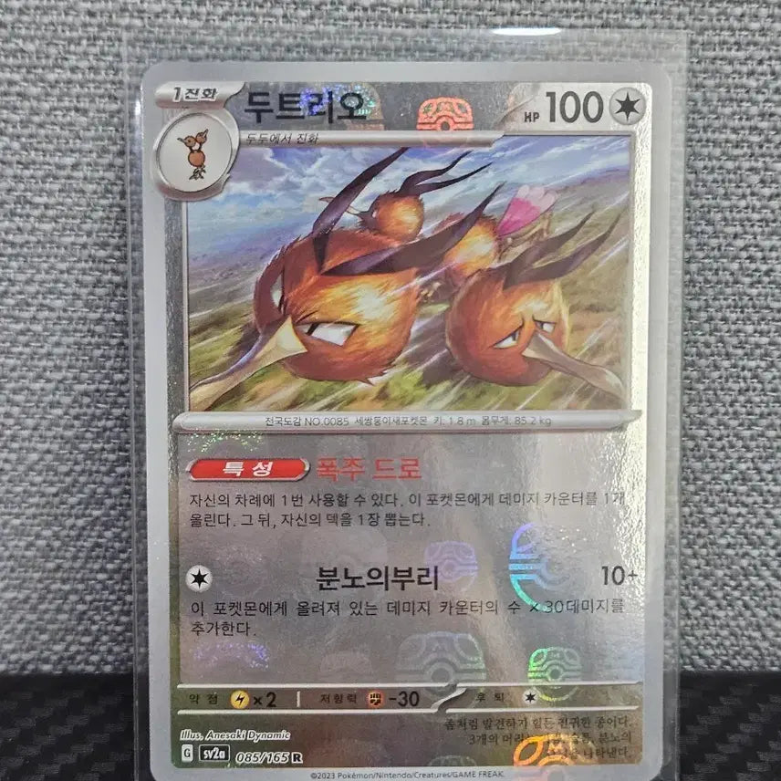 [BUNJANG] Pokemon Card Dugtrio Master Ball 151 / 포켓몬카드 두트리오 마스터볼 151