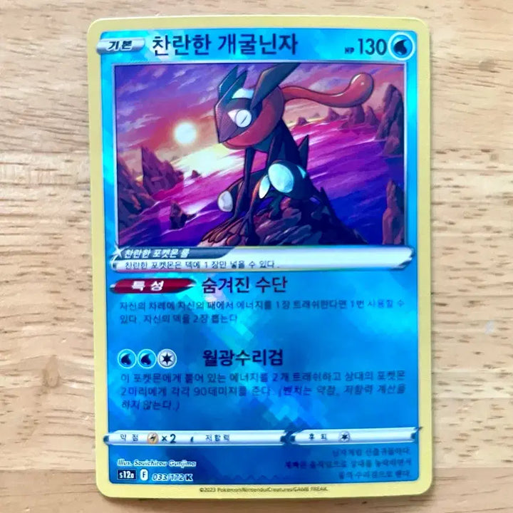[BUNJANG] Pokemon Card Greninja 033/172 Holo Rare / 포켓몬카드 찬란한 개굴닌자 033/172