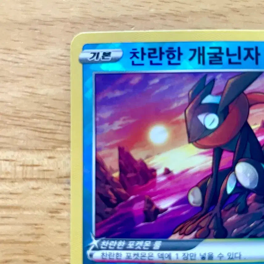 [BUNJANG] Pokemon Card Greninja 033/172 Holo Rare / 포켓몬카드 찬란한 개굴닌자 033/172