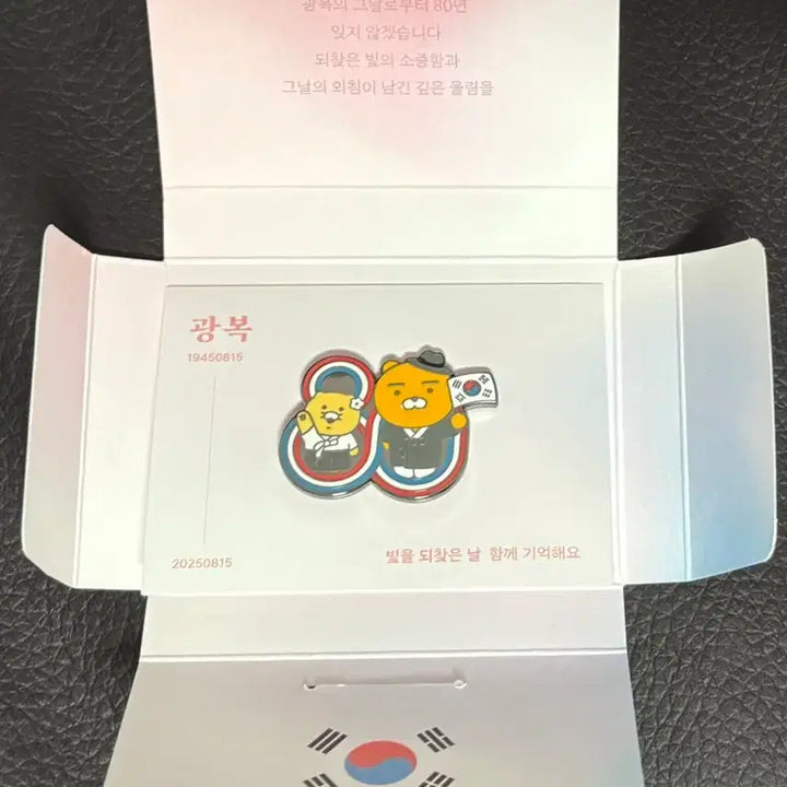 [BUNJANG] Kakao Friends Love Fruit Liberation 80th Anniversary Chunsik &amp; Ryan Pin Badge Set / 카카오프렌즈 사랑의 열매 광복 80주년 춘식 라이언 핀뱃지