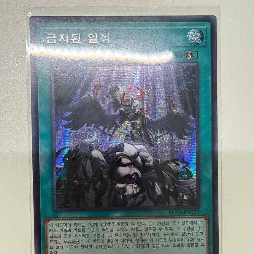 [BUNJANG] Yu-Gi-Oh! Forbidden Droplet Secret Rare / 유희왕 / 금지된 일적(rc04-kr065) / 시크, 울레 /s급