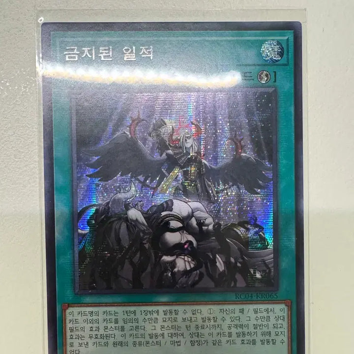[BUNJANG] Yu-Gi-Oh! Forbidden Droplet Secret Rare / 유희왕 / 금지된 일적(rc04-kr065) / 시크, 울레 /s급