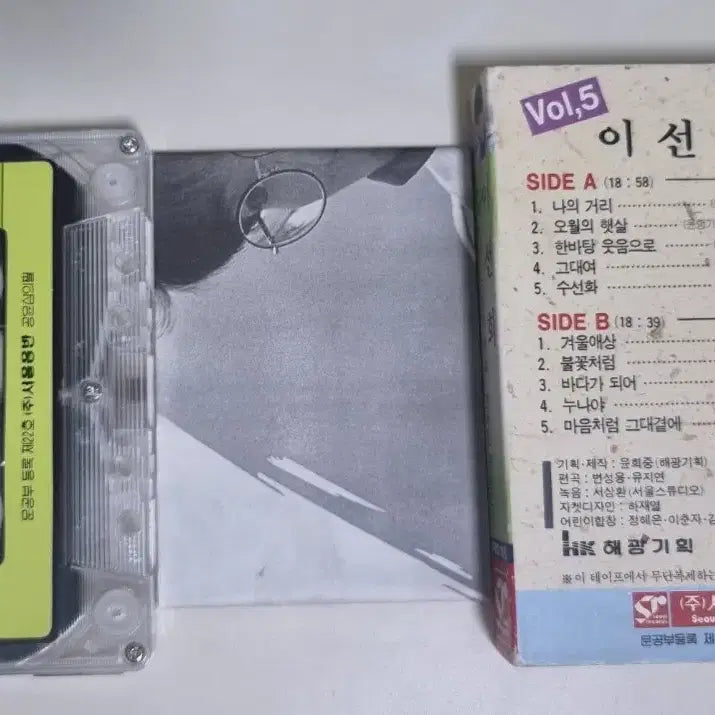 [BUNJANG] Lee Sun Hee 5th Album - My Street (Cassette Tape) / 이선희 5집 - 나의 거리 (카세트테이프)