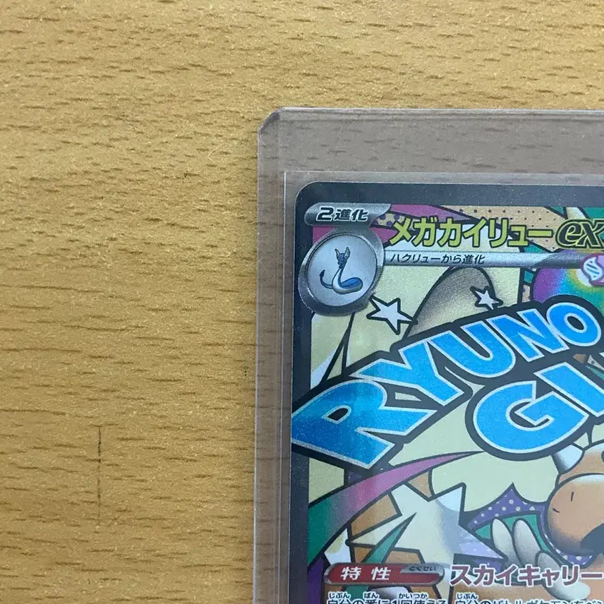 [BUNJANG] Mega Dragonite ex MA Card (Japanese Edition) / 일판 메가 망나뇽 ex ma 카드