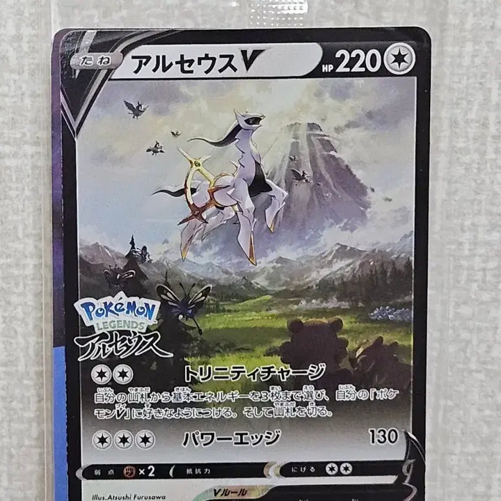 [BUNJANG] Sealed Japanese Arceus Promo Card / 일판 아르세우스 미개봉 프로모