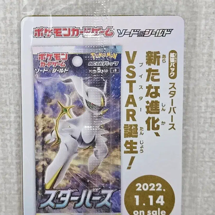 [BUNJANG] Sealed Japanese Arceus Promo Card / 일판 아르세우스 미개봉 프로모