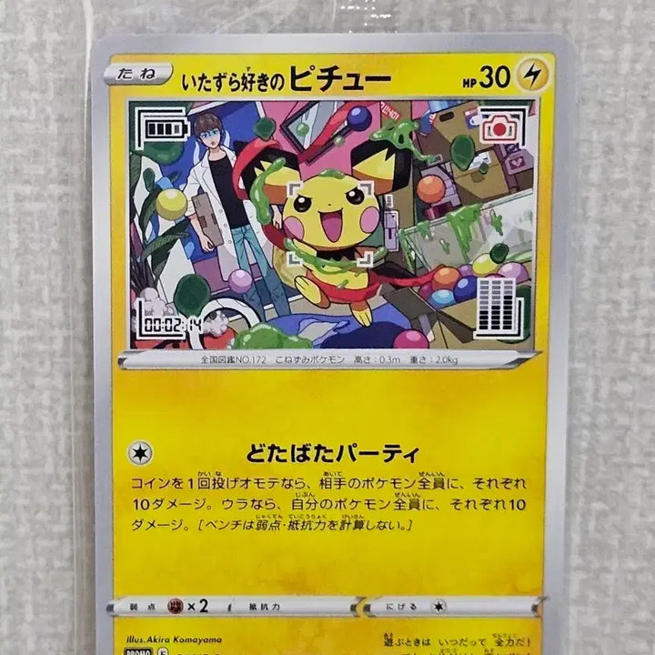 [BUNJANG] Japanese Pichu Promo Card (214/s-p) - Sealed / 일판 장난꾸러기 피츄 미개봉 프로모