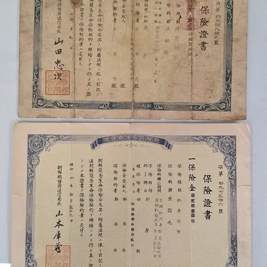 [BUNJANG] 1930s Japanese Government-General of Korea Insurance Certificates (10 pcs) / 근대사 수집 자료 옛날 조선 총독부 보험 증서 30년대 10장