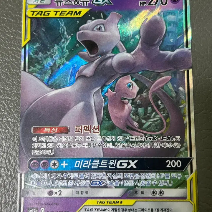 [BUNJANG] Mewtwo &amp; Mew GX RR Tag Team Pokémon Card / 포켓몬카드 뮤츠&amp;뮤 gx rr 태그팀