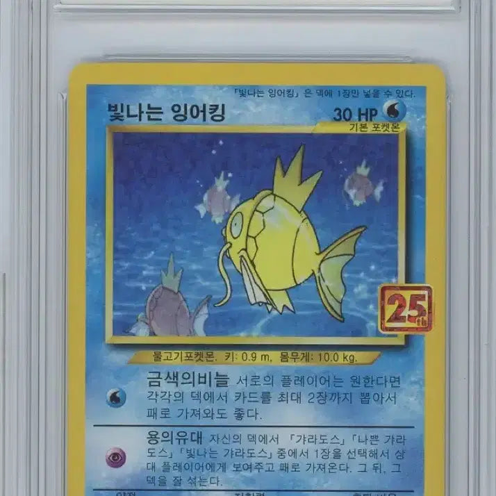 [BUNJANG] BRG9 Sparkling Gyarados 25th Anniversary Pokemon Card / brg9 빛나는잉어킹 25주년 포켓몬카드