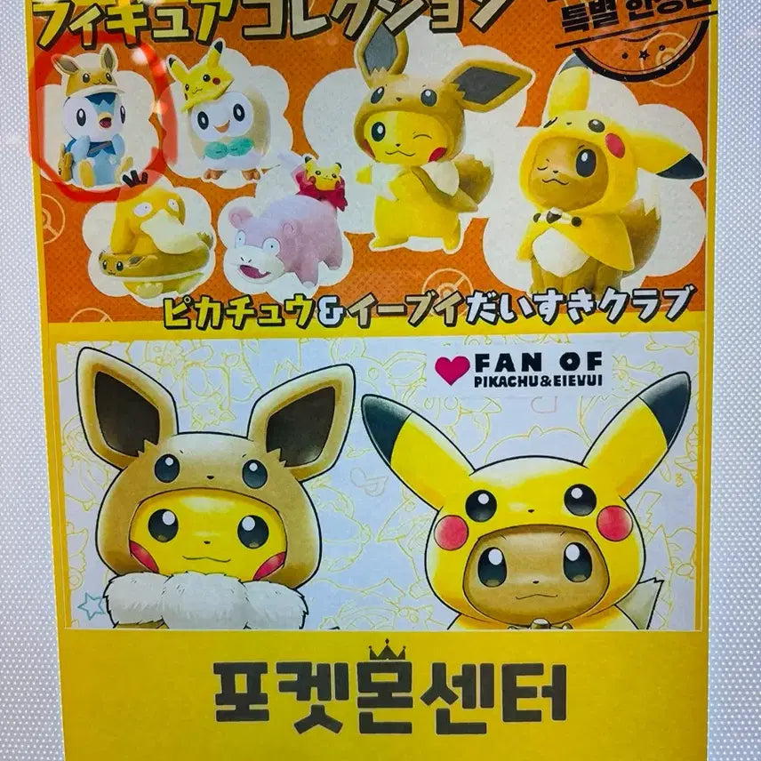 [BUNJANG] Pokemon Fan of Pikachu Gacha Penguin / 포켓몬 팬오브피카츄 가챠 팽도리