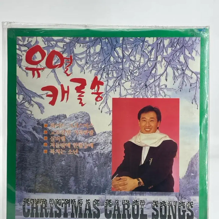 [BUNJANG] S.O.S (소방차) Yoo Yeon (유열) Carol Song Medley "I Want to Love" / "Jingle Bells" / "Hwai" [Sealed] LP / [LP/미개봉] 소방차/유열 - 캐롤송 메들리 사랑하고 싶어/징글벨/화이