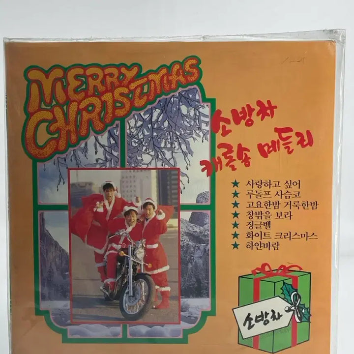 [BUNJANG] S.O.S (소방차) Yoo Yeon (유열) Carol Song Medley "I Want to Love" / "Jingle Bells" / "Hwai" [Sealed] LP / [LP/미개봉] 소방차/유열 - 캐롤송 메들리 사랑하고 싶어/징글벨/화이