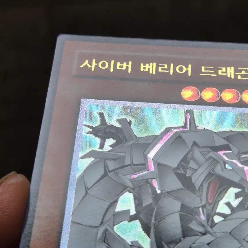 [BUNJANG] Yu-Gi-Oh! Cyber Barrier Dragon Ultimate Rare / 유희왕 사이버 베리어 드래곤 얼티