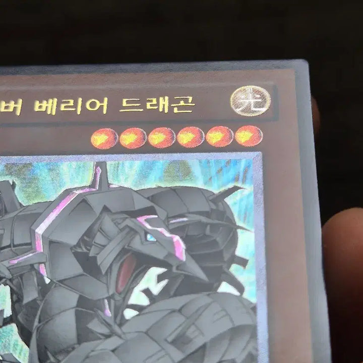 [BUNJANG] Yu-Gi-Oh! Cyber Barrier Dragon Ultimate Rare / 유희왕 사이버 베리어 드래곤 얼티