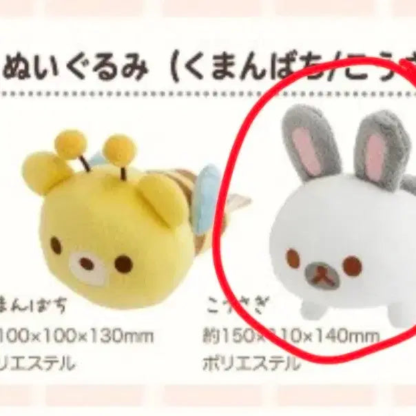 [BUNJANG] Rilakkuma Kuji C Prize Rabbit Plush (Sealed) / [미개봉]리락쿠마 쿠지 C상 우사기