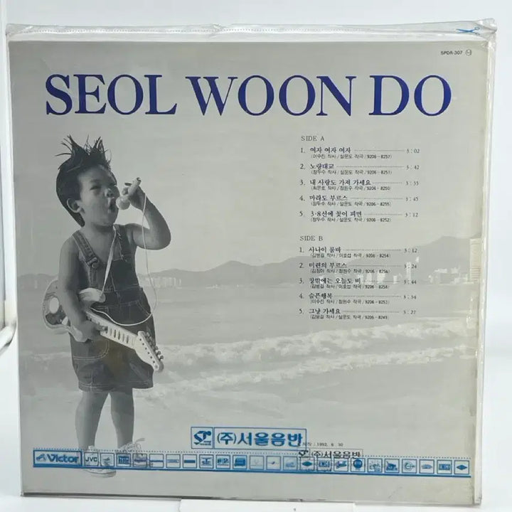 [BUNJANG] Seol Woon-do 7th Album - Yeoja Yeoja Yeoja / Sanai Rumba (LP, Sealed) / [LP/미개봉] 설운도 7집  - 여쟈 여자 여자/사나이 룸바
