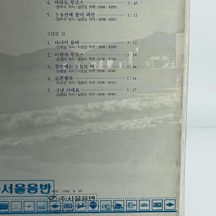 [BUNJANG] Seol Woon-do 7th Album - Yeoja Yeoja Yeoja / Sanai Rumba (LP, Sealed) / [LP/미개봉] 설운도 7집  - 여쟈 여자 여자/사나이 룸바
