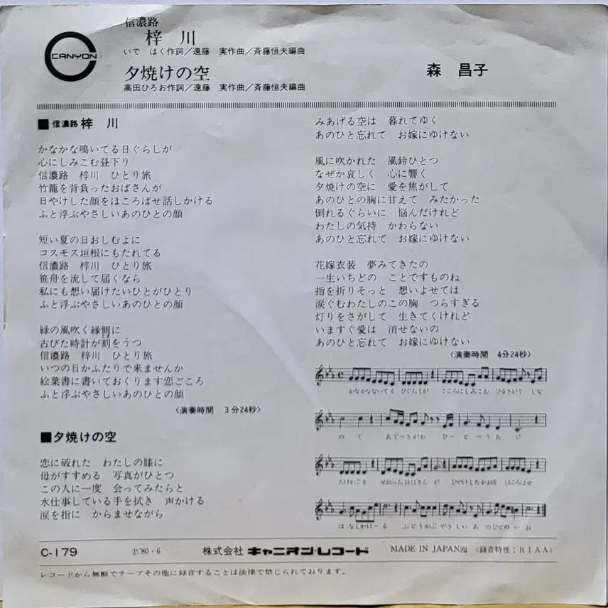 [BUNJANG] Masako Mori Shinji / Sunset Sky 7-inch LP / S-1438. 7인치 싱글. 모리 마사코 신노지/석양의 하늘 LP