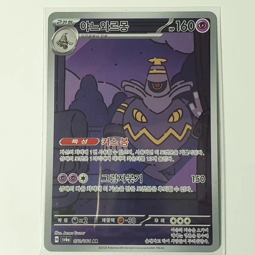 [BUNJANG] Pokemon Card Yanoirumon AR / 포켓몬카드 야느와르몽 AR