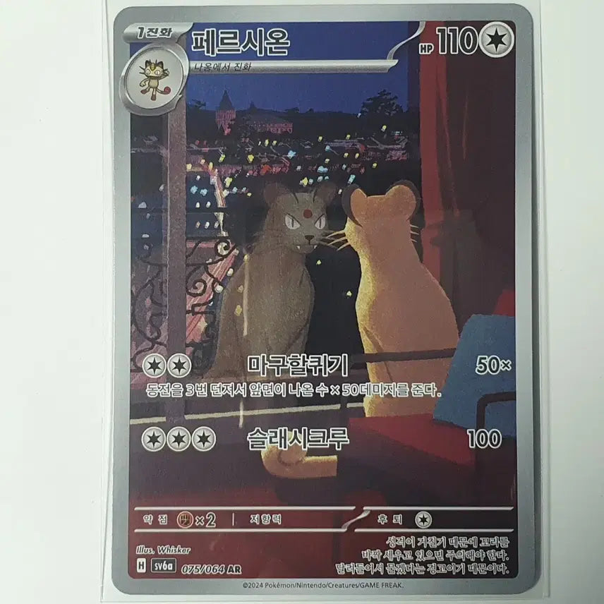 [BUNJANG] Pokemon Card Pershion AR / 포켓몬카드 페르시온 AR