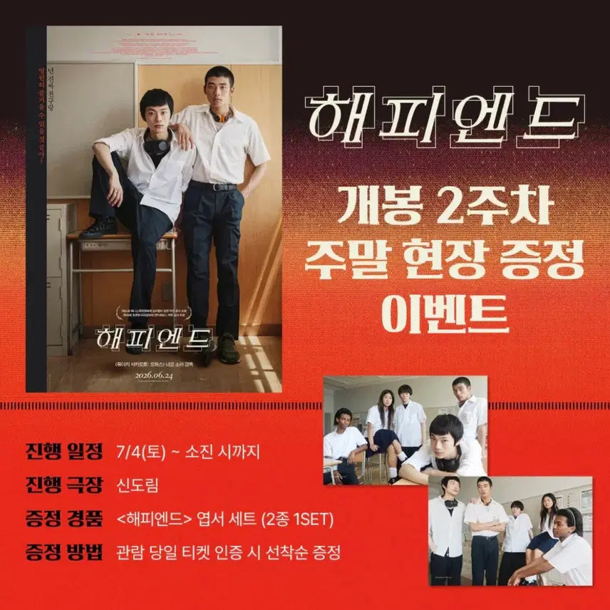 [BUNJANG] Happy End Postcard Set (2 Types) / 해피엔드 엽서 세트 2종세트+지진 포스터 (A3)