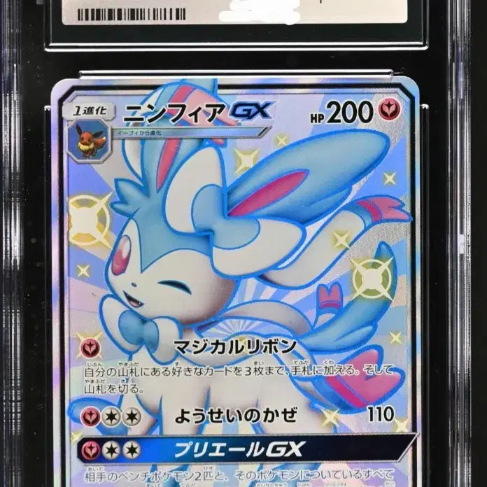 [BUNJANG] Pokemon TCG - Sylveon (Ultra Shiny, 2018) CGC 10 / 포켓몬카드 울트라 샤이니 님피아