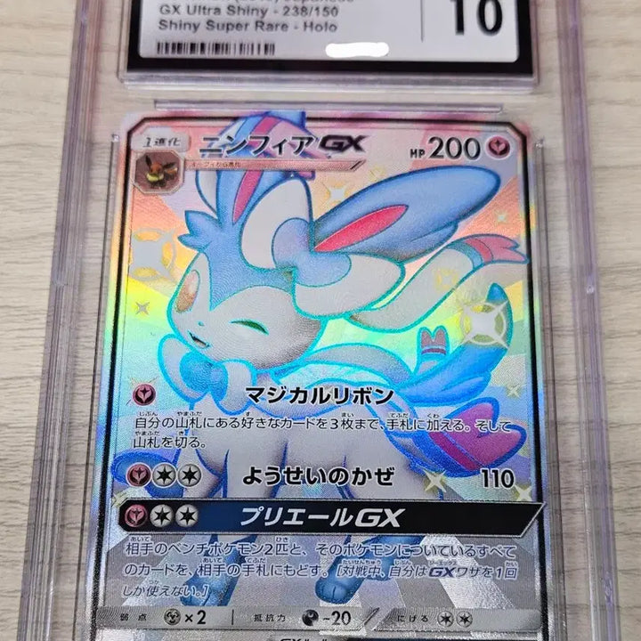 [BUNJANG] Pokemon TCG - Sylveon (Ultra Shiny, 2018) CGC 10 / 포켓몬카드 울트라 샤이니 님피아