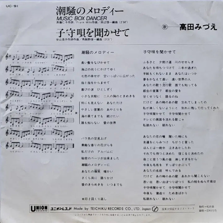 [BUNJANG] Takada Mizue 7-inch Single &