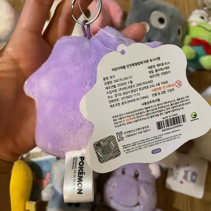 [BUNJANG] Genuine Pokemon Ditto Plush Keychain 8cm / 정품 포켓몬 메타몽 인형 키링 8cm
