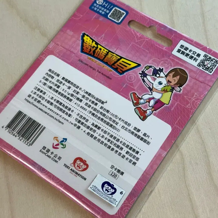 [BUNJANG] Digimon Taiwain EZ-Link Card / 대만 디지몬 교통카드 이지카드