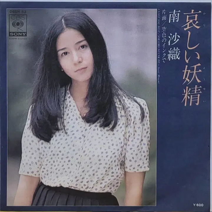 [BUNJANG] Saori Minami 7-inch Vinyl Single &