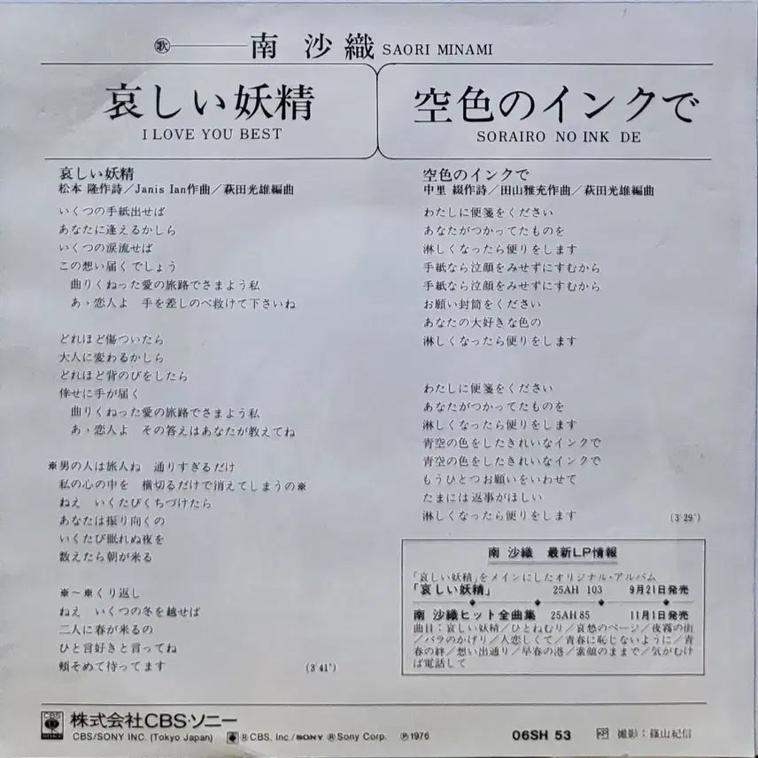[BUNJANG] Saori Minami 7-inch Vinyl Single &