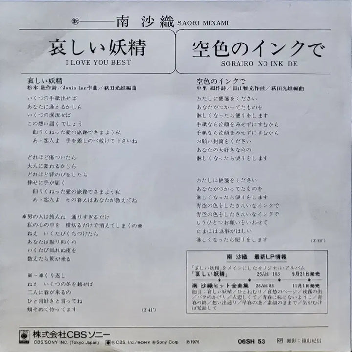 [BUNJANG] Saori Minami 7-inch Vinyl Single &